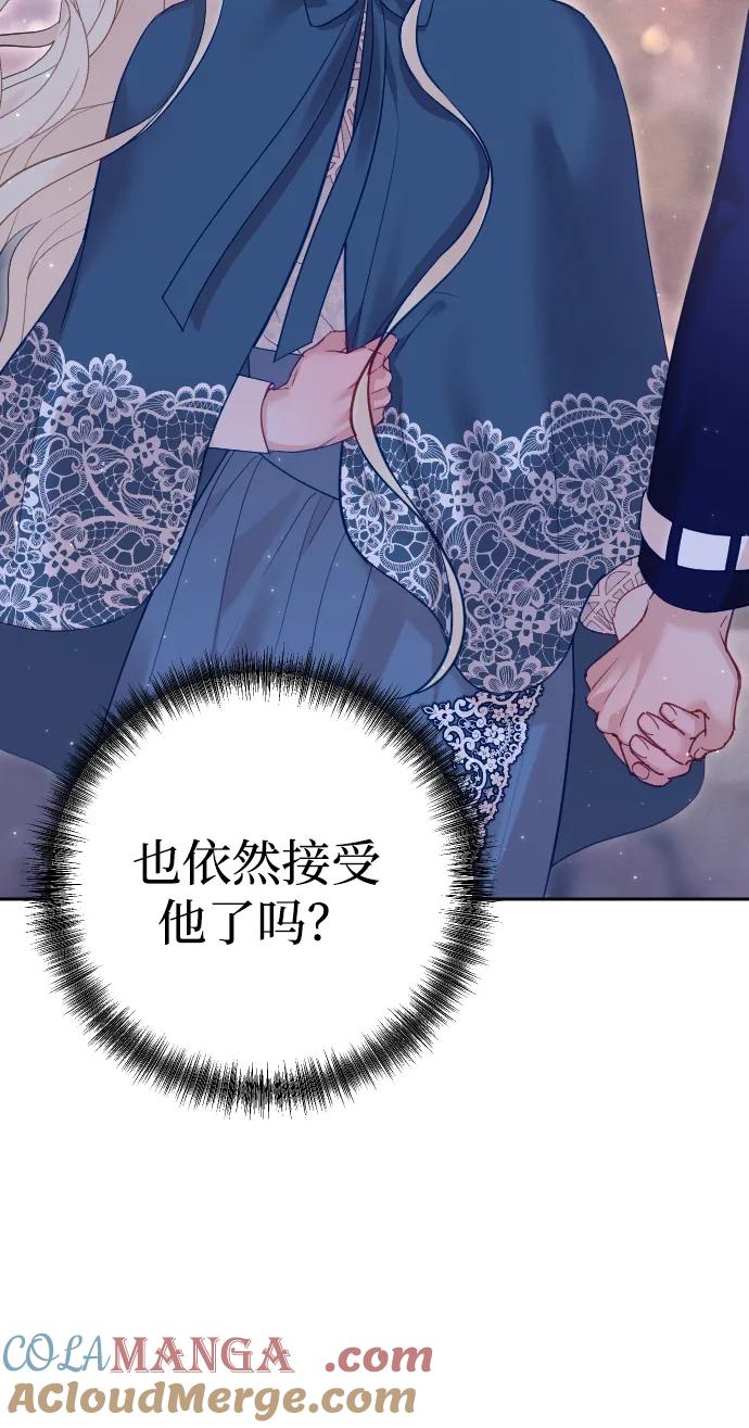 驯服黑化的野兽 - 第48话 - 第25张图