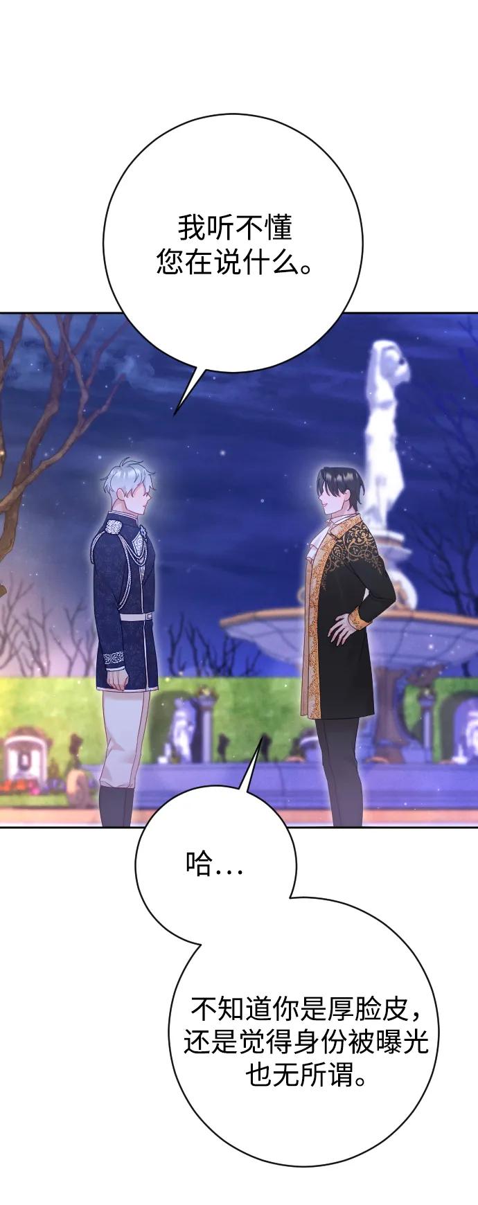 驯服黑化的野兽 - 第48话 - 第53张图