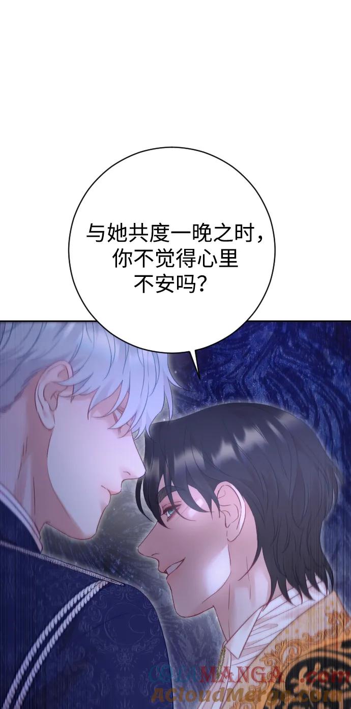 驯服黑化的野兽 - 第48话 - 第58张图