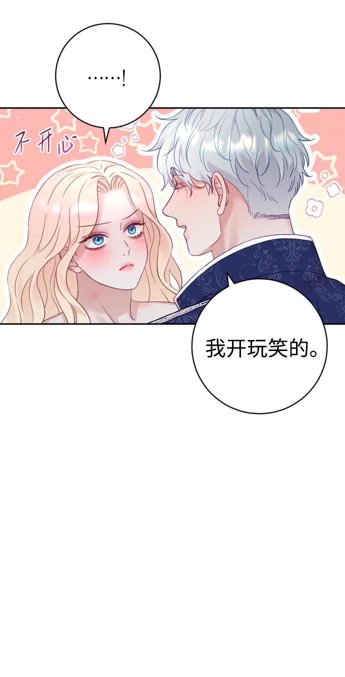 驯服黑化的野兽 - 第48话 - 第11张图