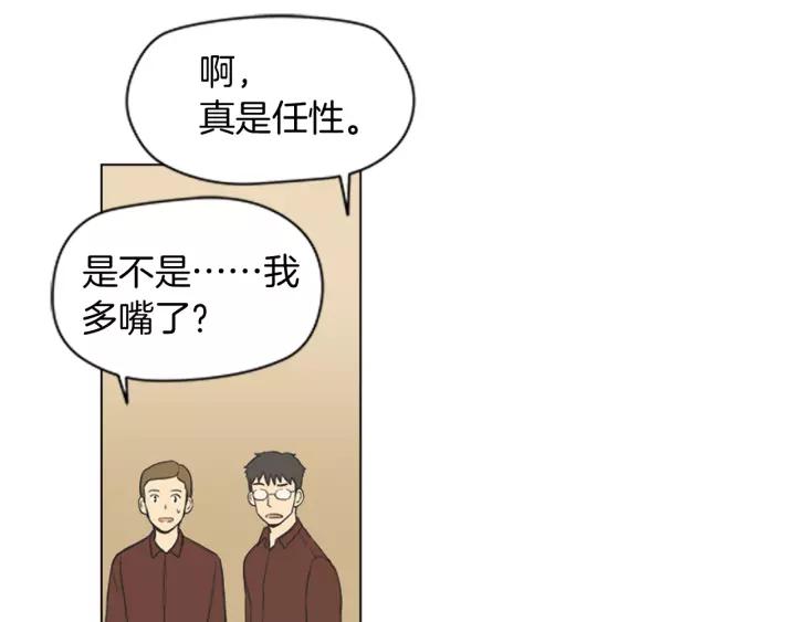 《不能恋爱的房间》第47话 叫做爱情的东西 第42页