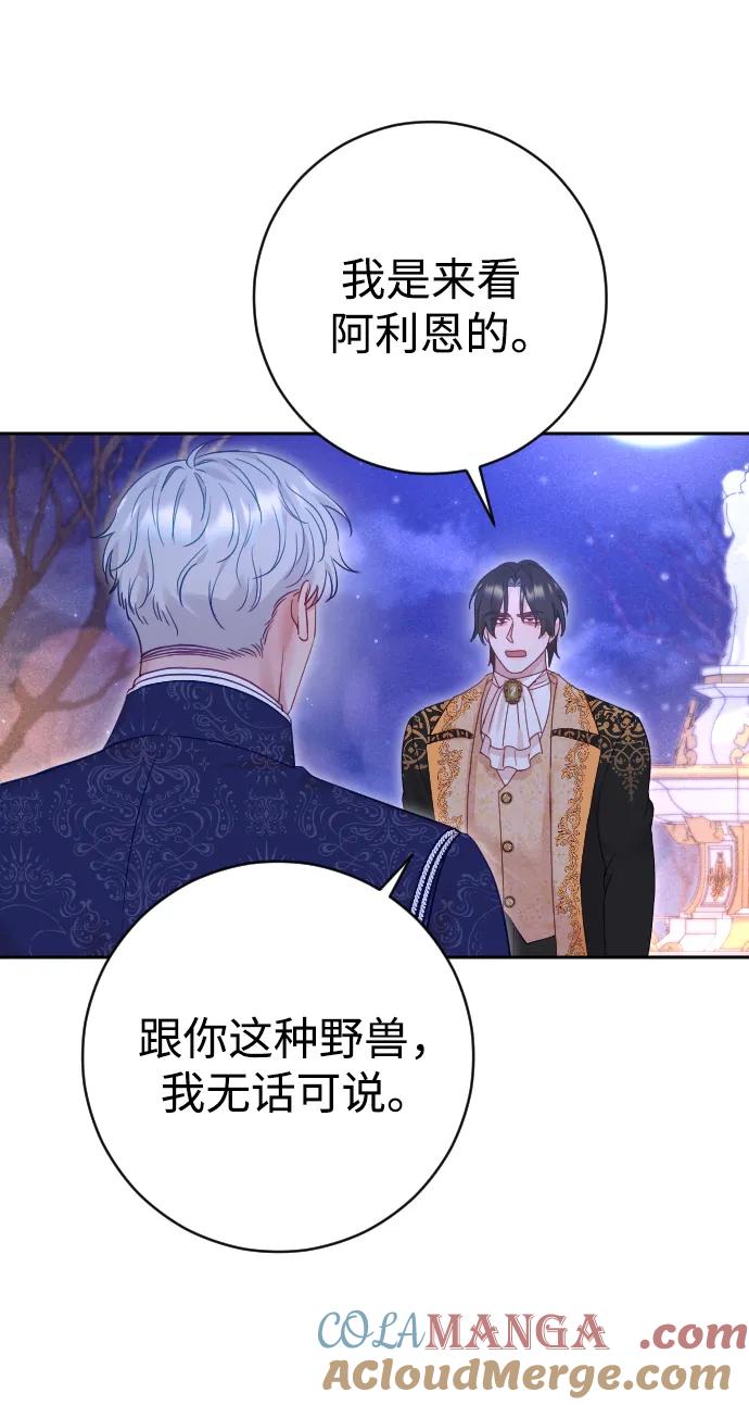 驯服黑化的野兽 - 第48话 - 第40张图