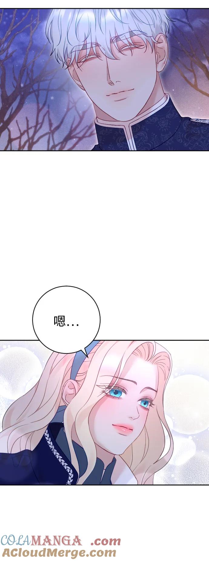 驯服黑化的野兽 - 第48话 - 第37张图