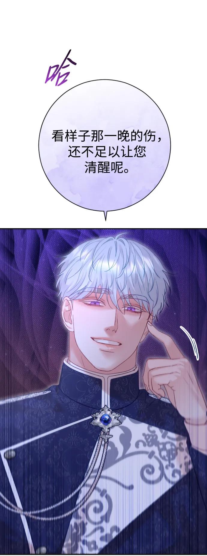 驯服黑化的野兽 - 第48话 - 第41张图