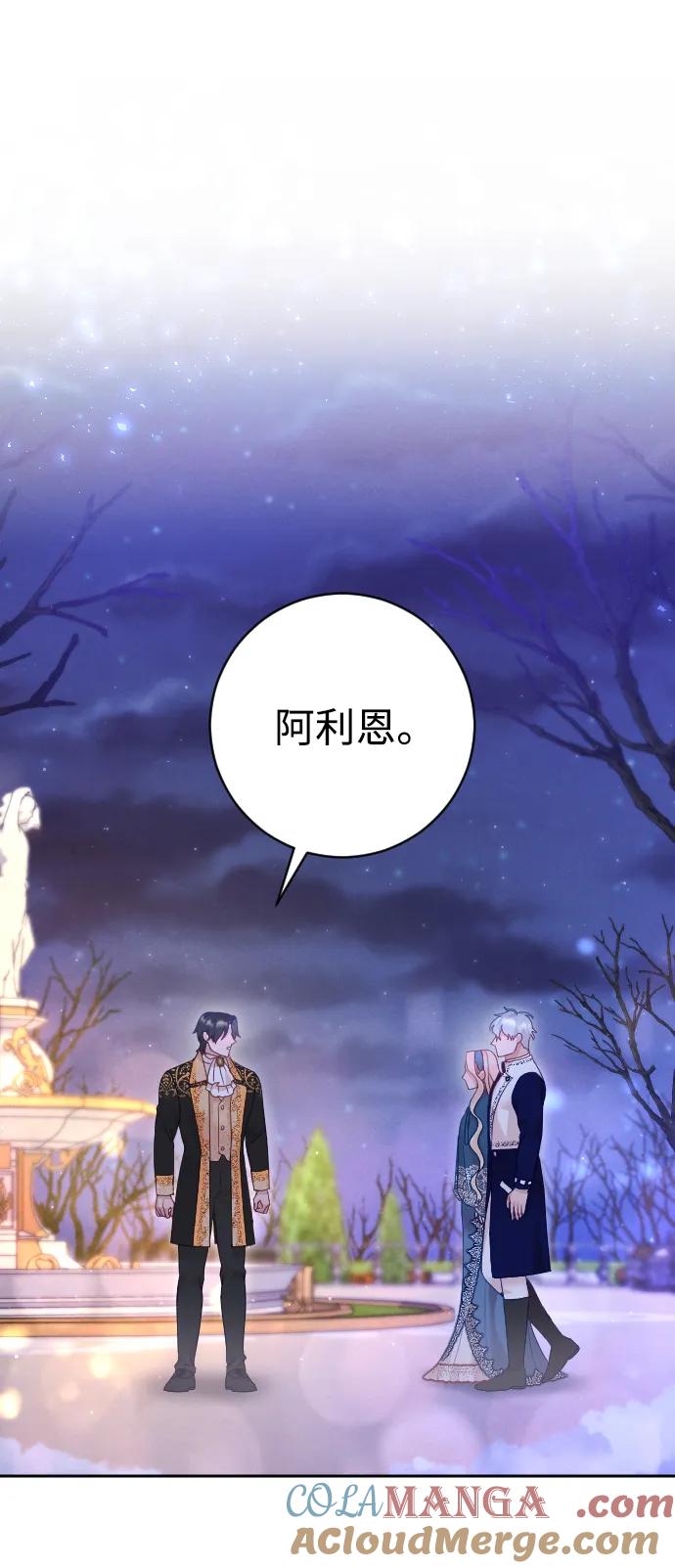 驯服黑化的野兽 - 第48话 - 第22张图