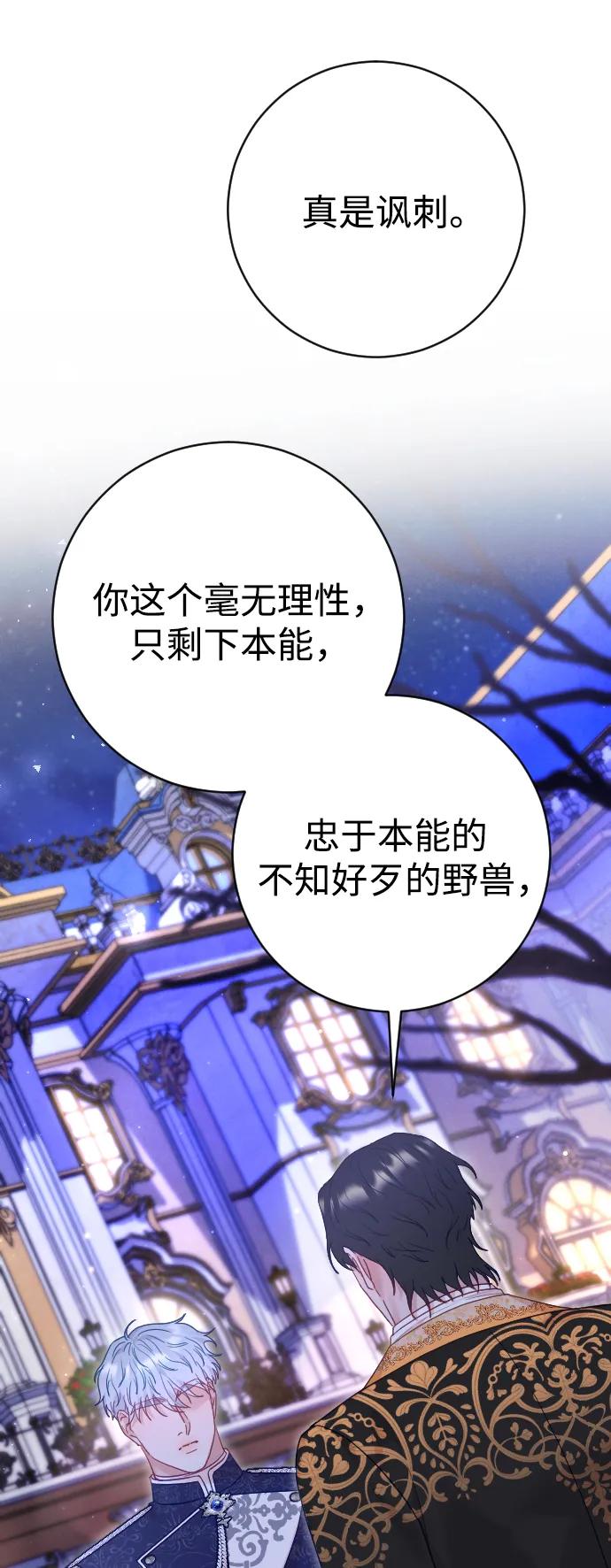 驯服黑化的野兽 - 第48话 - 第45张图