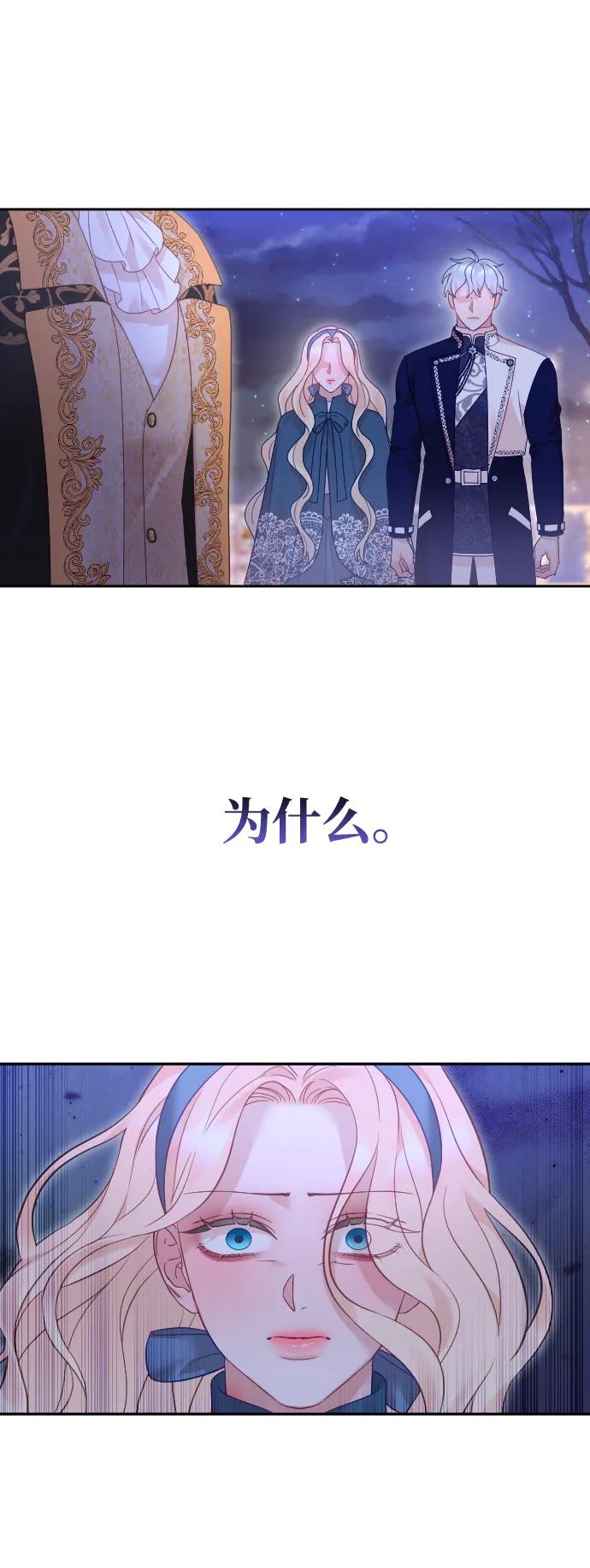 驯服黑化的野兽 - 第48话 - 第20张图