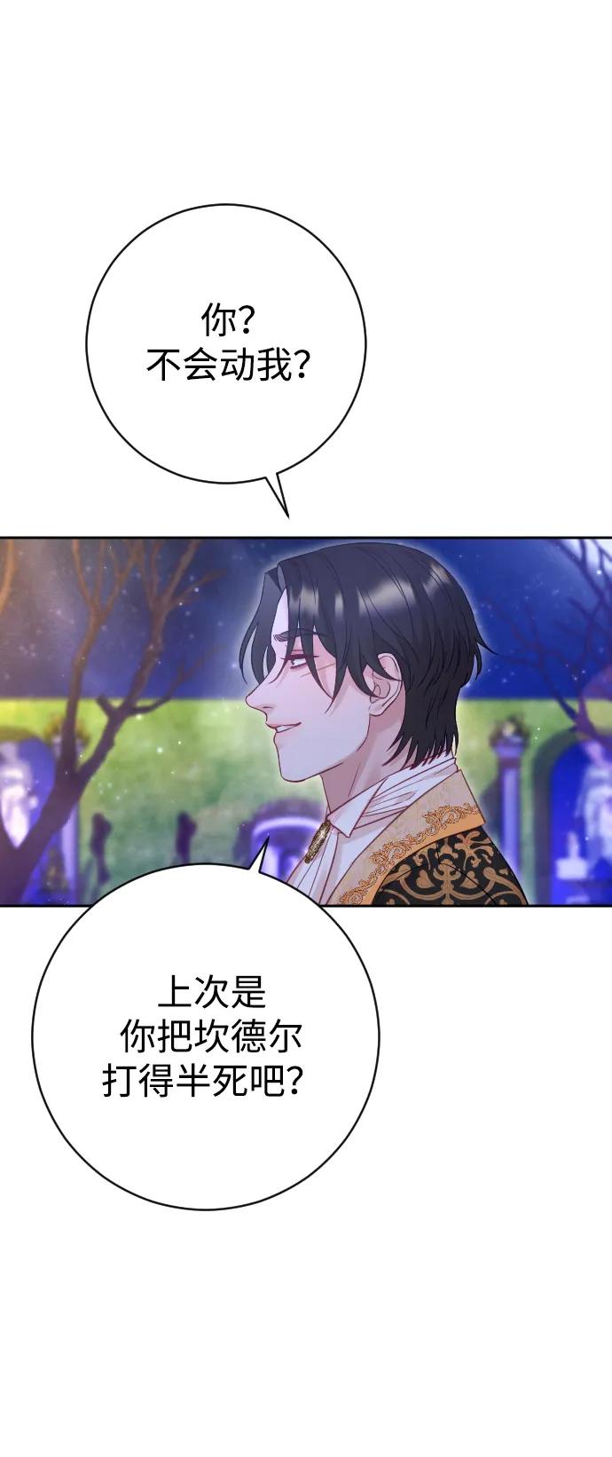 驯服黑化的野兽 - 第48话 - 第44张图