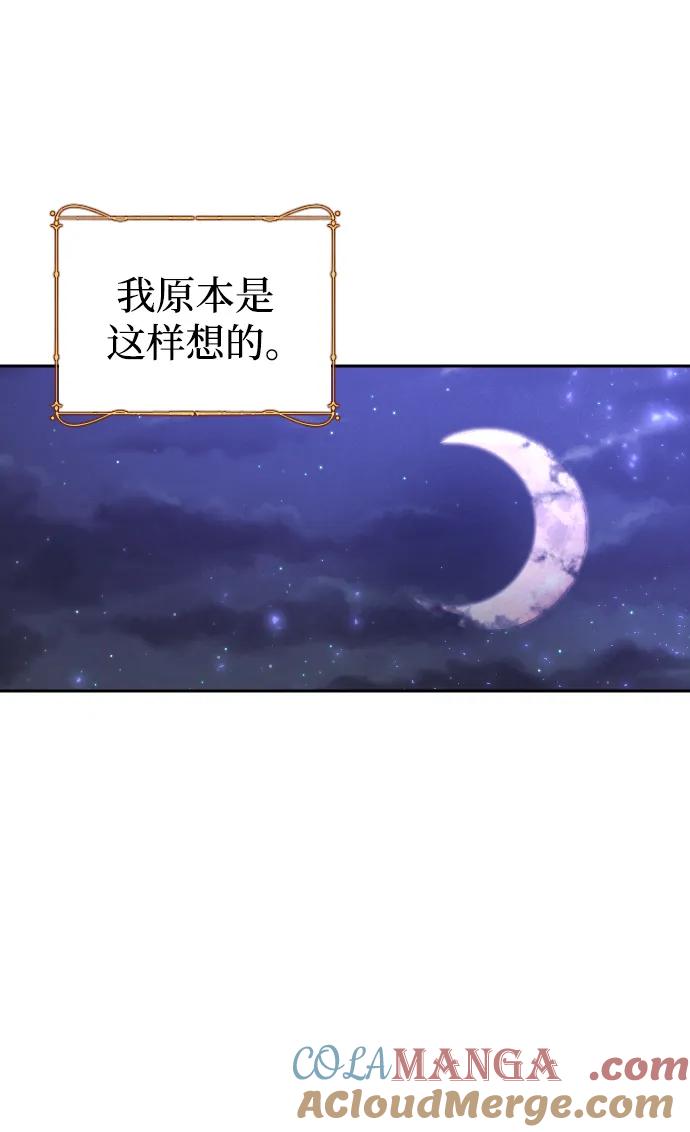 驯服黑化的野兽 - 第48话 - 第19张图