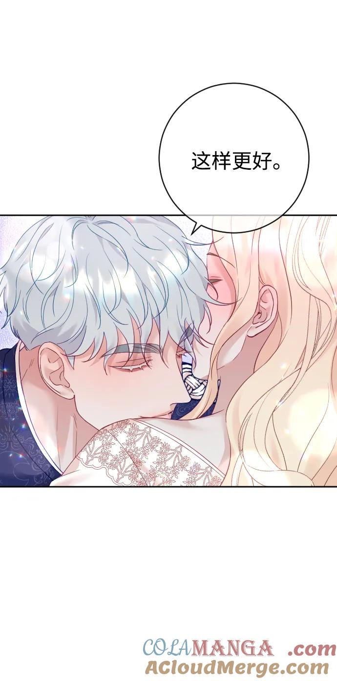 驯服黑化的野兽 - 第48话 - 第10张图