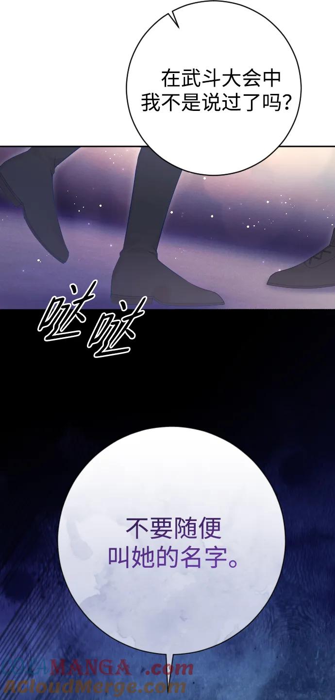 驯服黑化的野兽 - 第48话 - 第55张图