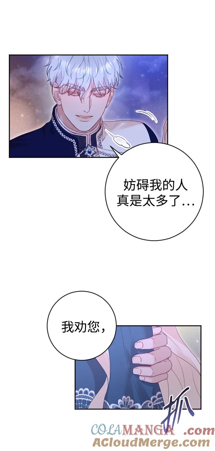 驯服黑化的野兽 - 第48话 - 第31张图