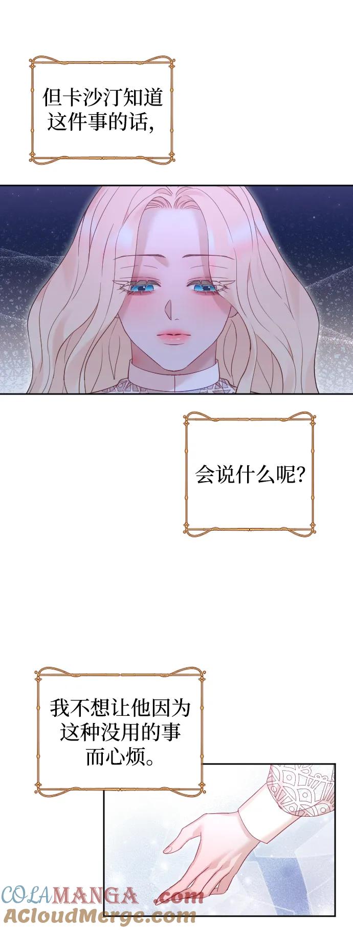 驯服黑化的野兽 - 第48话 - 第16张图