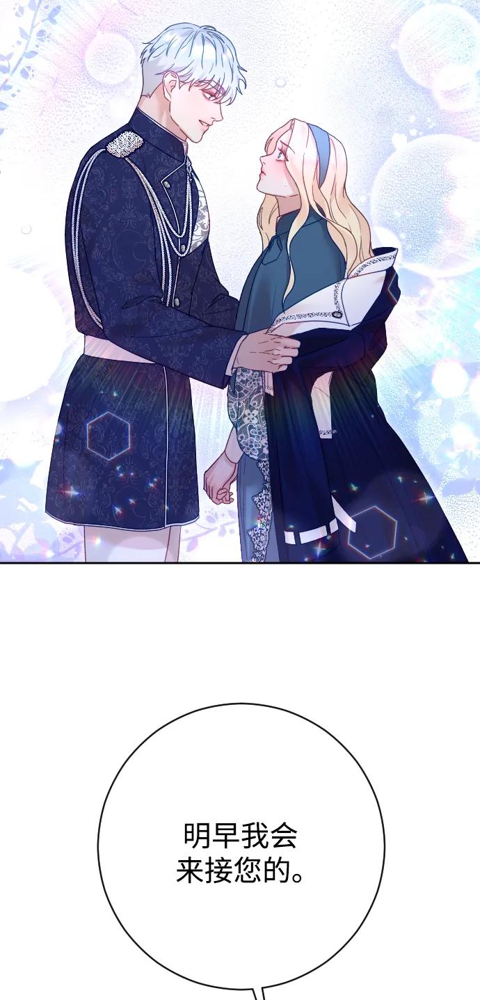 驯服黑化的野兽 - 第48话 - 第35张图