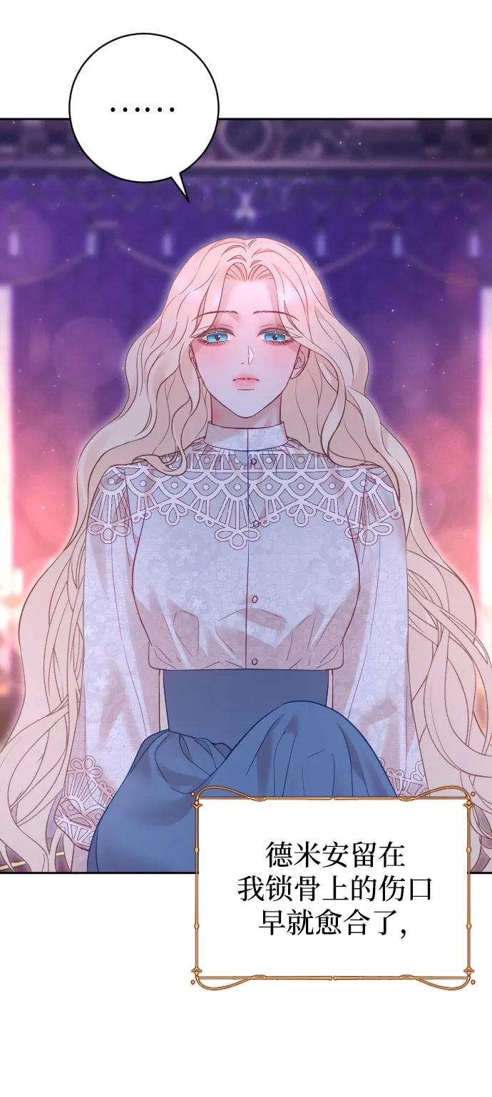 驯服黑化的野兽 - 第48话 - 第15张图