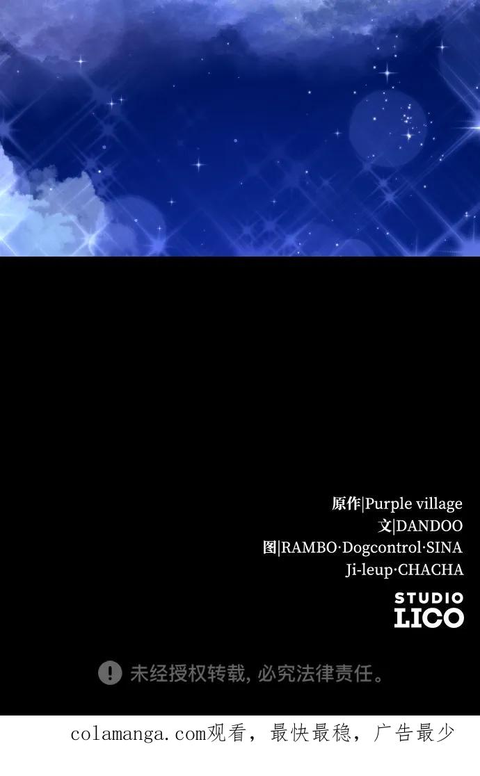 驯服黑化的野兽 - 第48话 - 第66张图