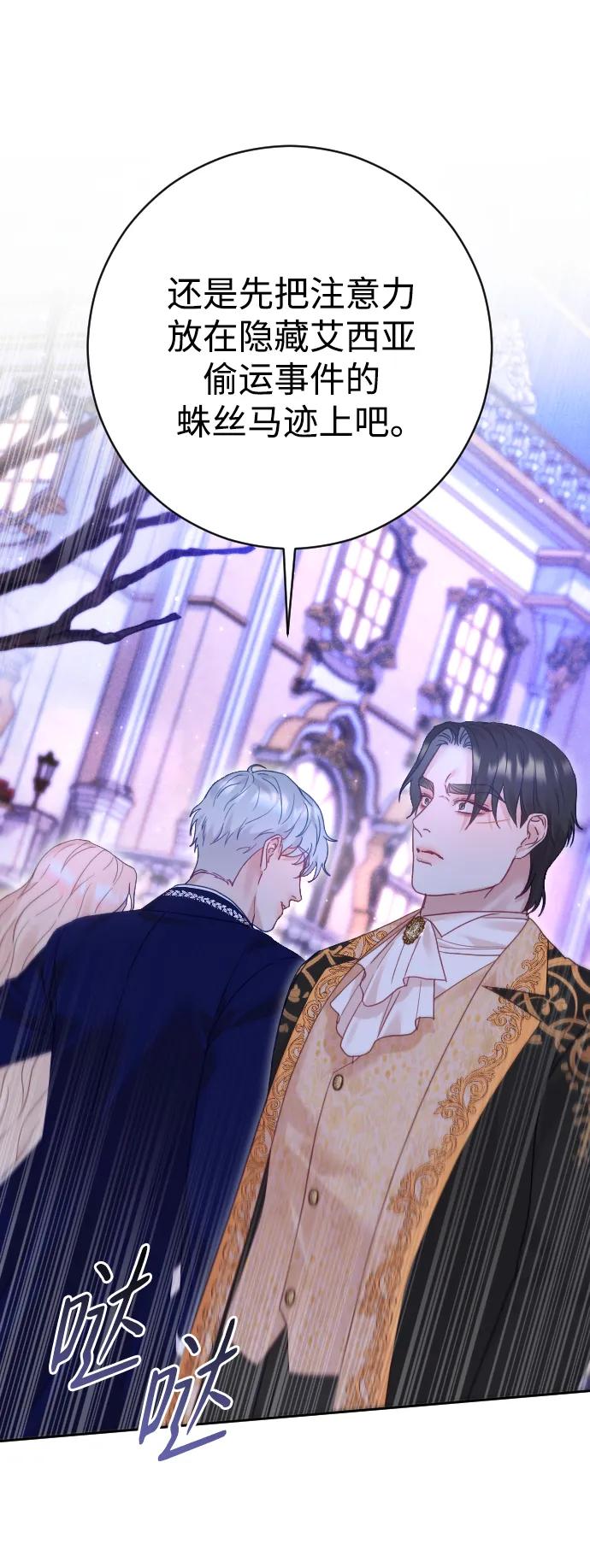 驯服黑化的野兽 - 第48话 - 第32张图