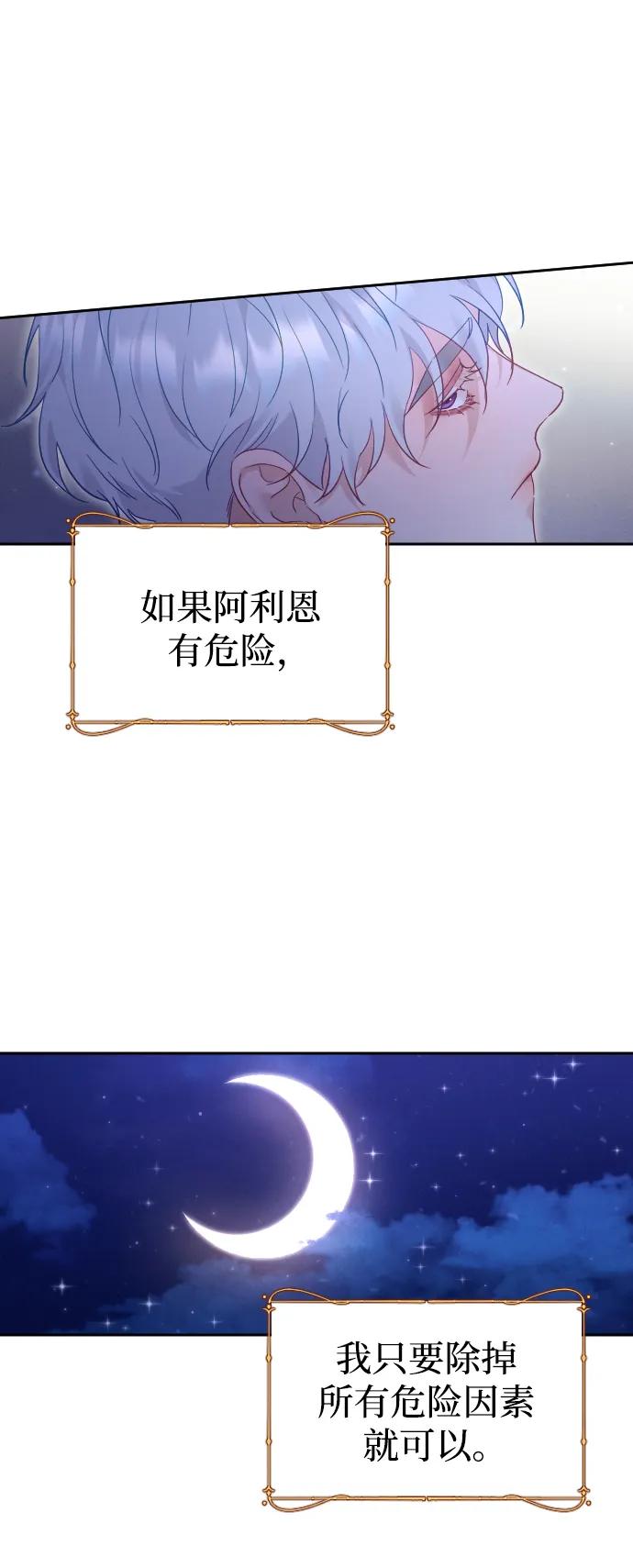 驯服黑化的野兽 - 第48话 - 第63张图