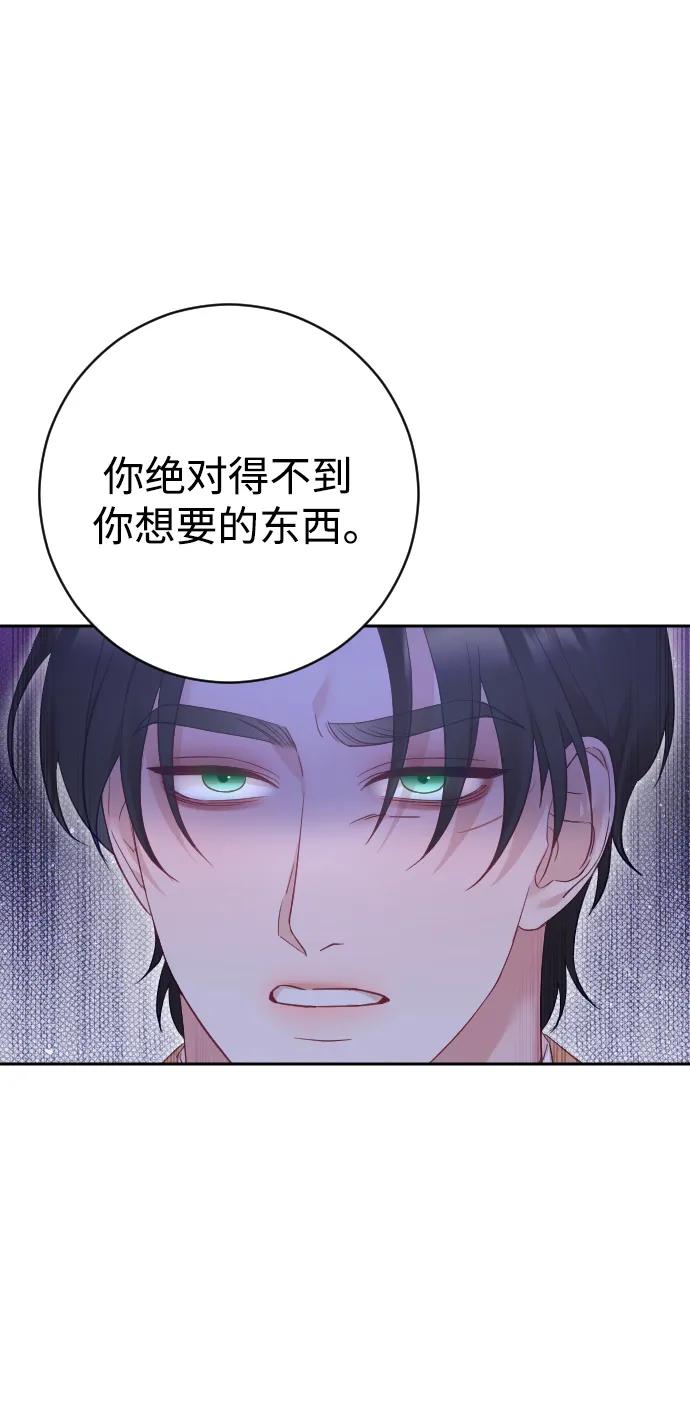 驯服黑化的野兽 - 第48话 - 第30张图