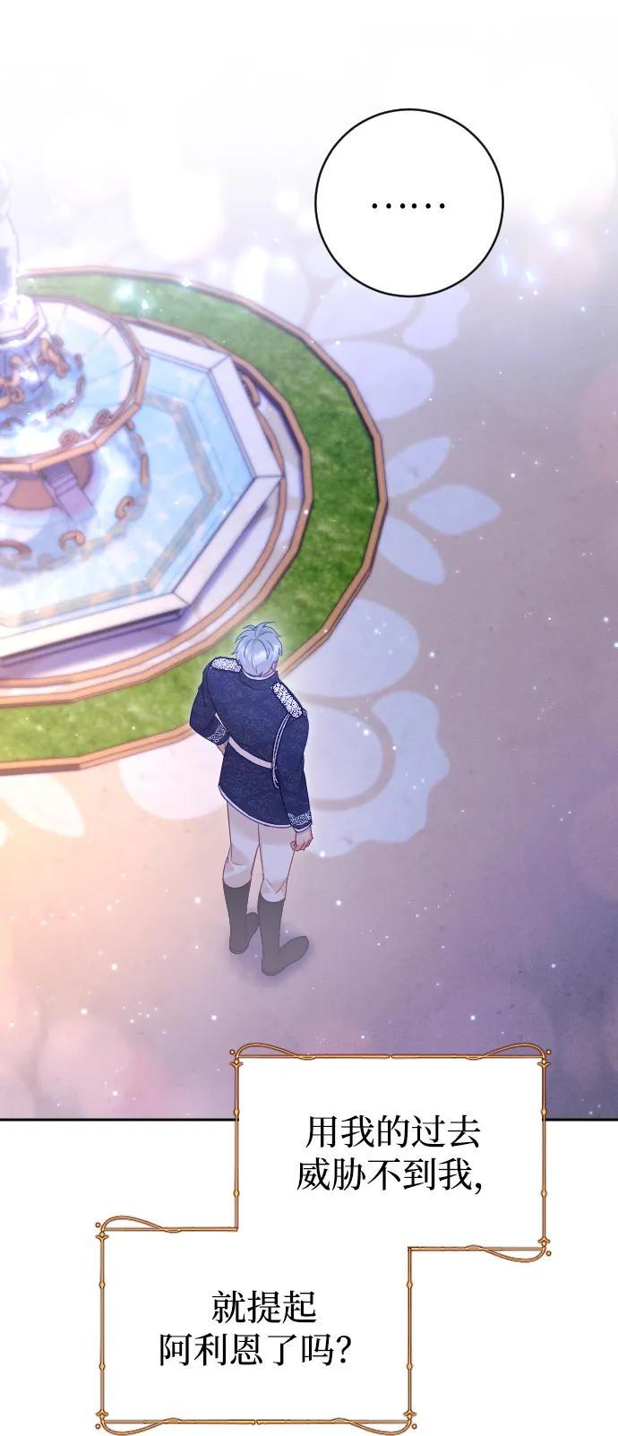 驯服黑化的野兽 - 第48话 - 第62张图