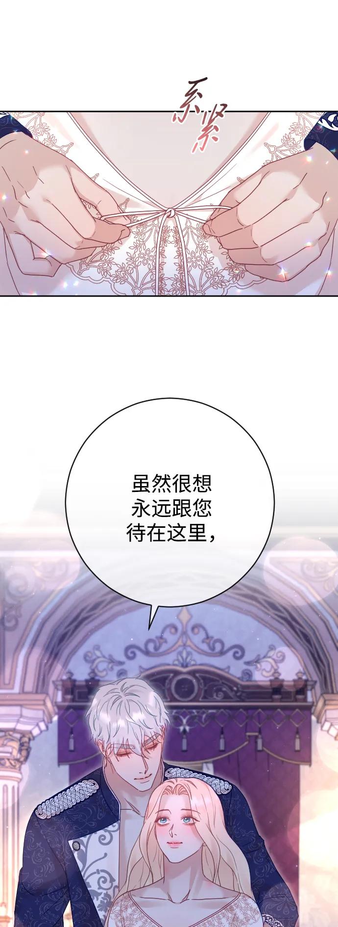 驯服黑化的野兽 - 第48话 - 第5张图