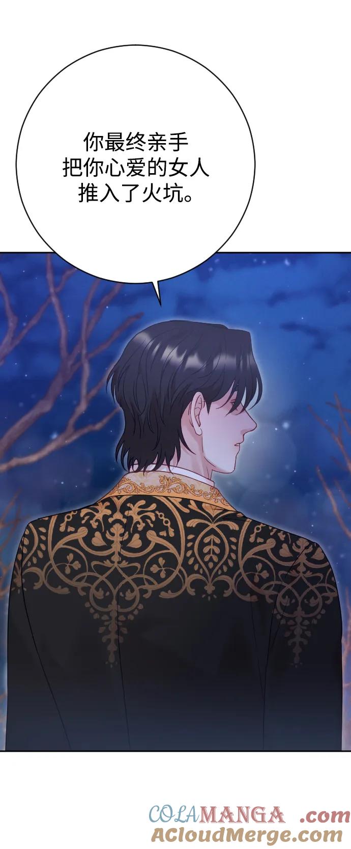 驯服黑化的野兽 - 第48话 - 第61张图