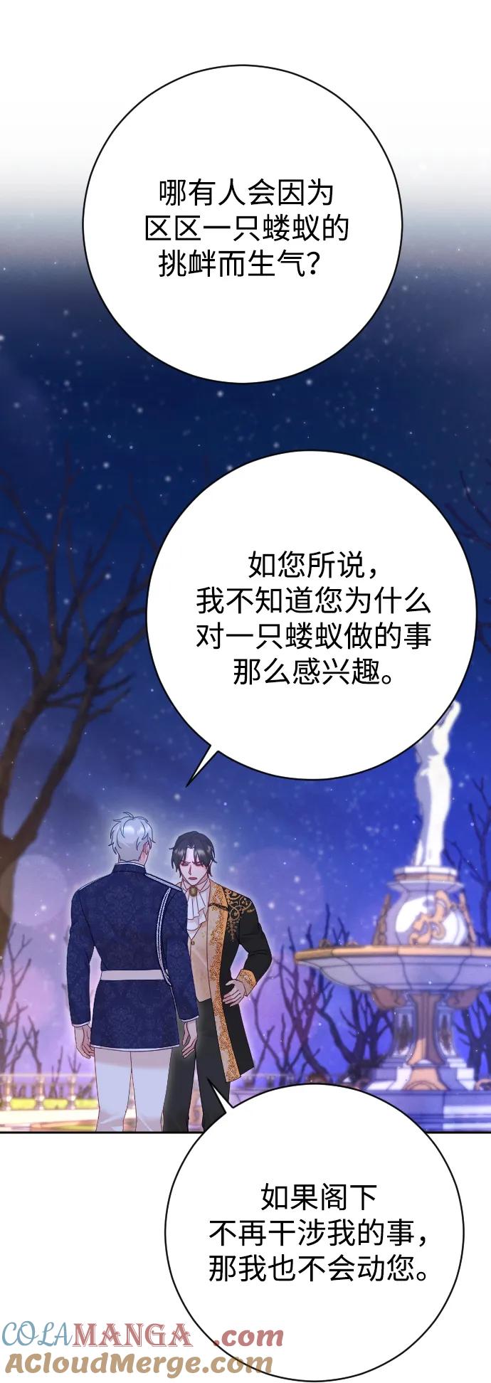 驯服黑化的野兽 - 第48话 - 第43张图