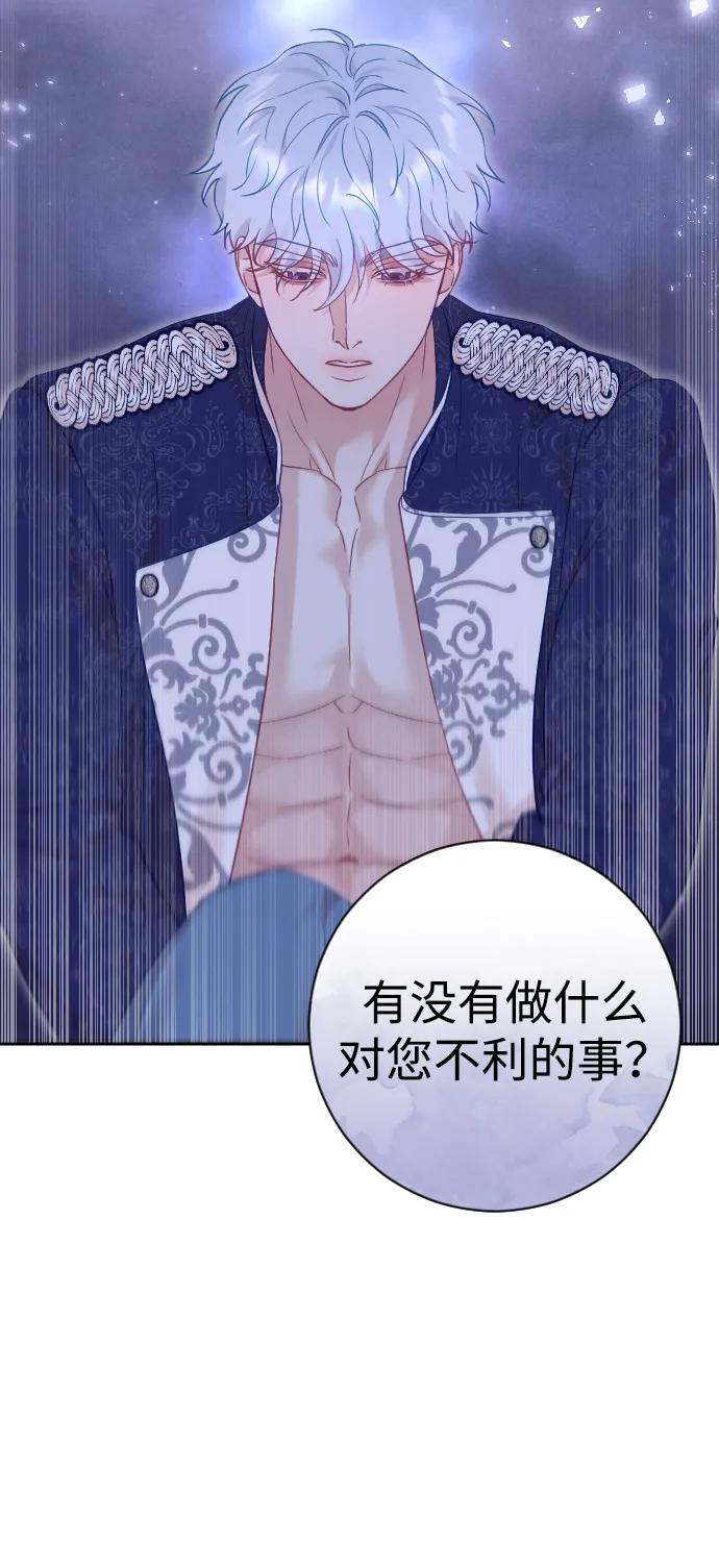 驯服黑化的野兽 - 第48话 - 第14张图