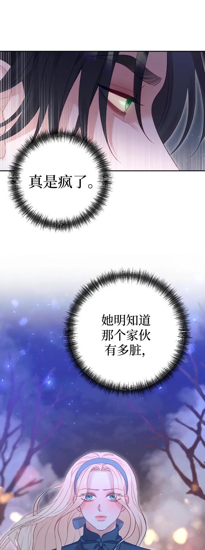 驯服黑化的野兽 - 第48话 - 第24张图