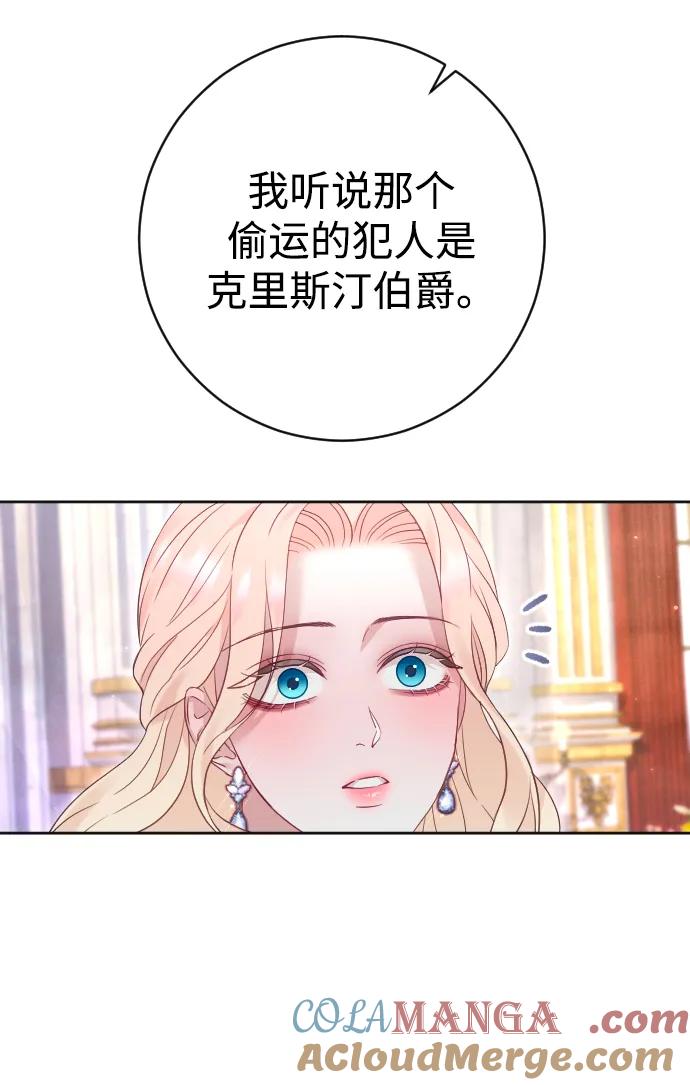 驯服黑化的野兽 - 第49话 - 第13张图