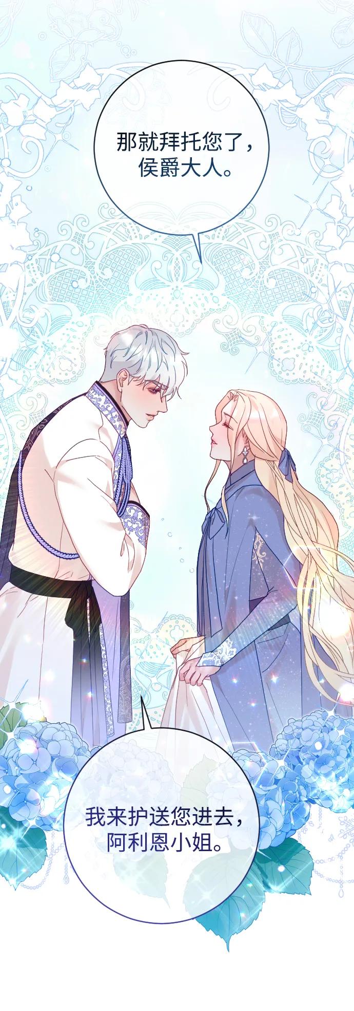 驯服黑化的野兽 - 第49话 - 第6张图