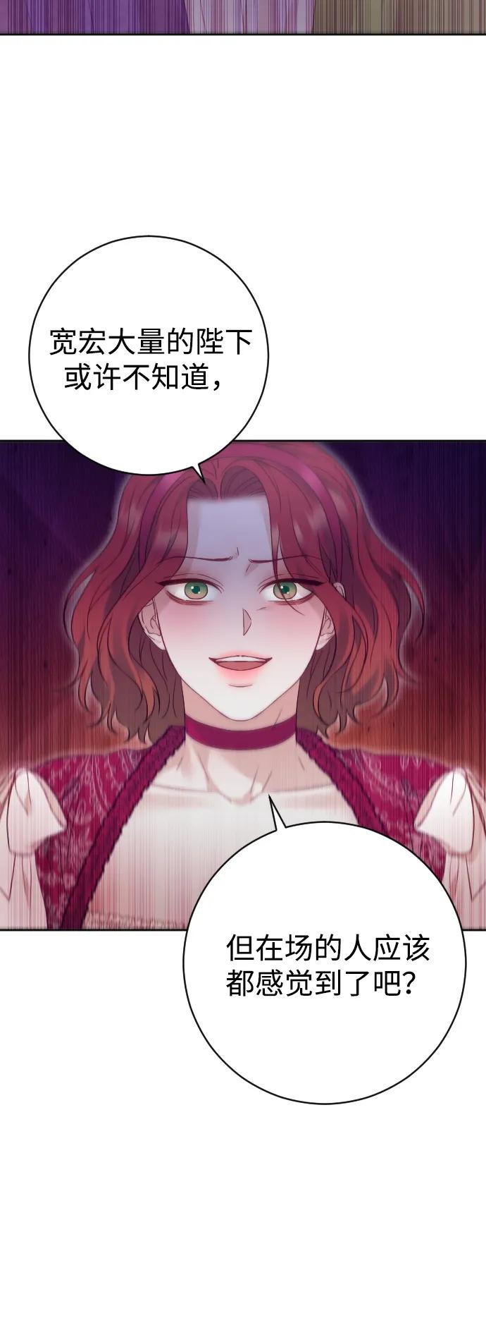 驯服黑化的野兽 - 第49话 - 第27张图