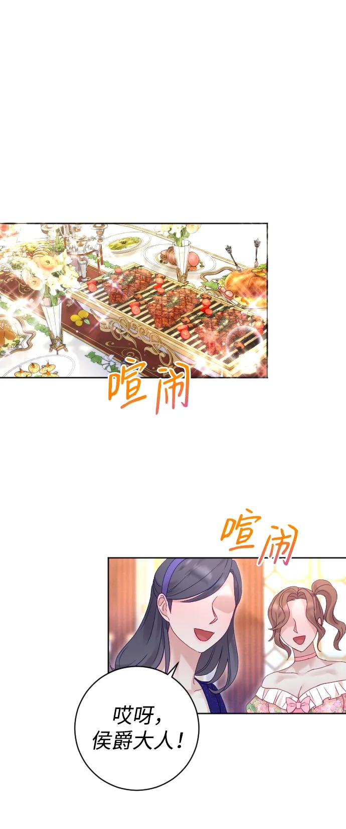 驯服黑化的野兽 - 第49话 - 第8张图