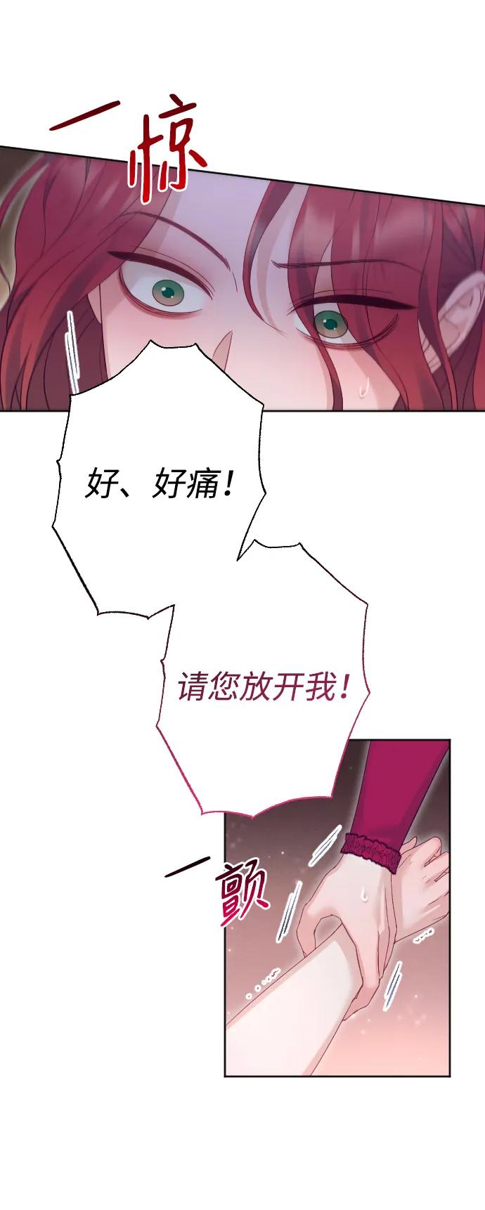 驯服黑化的野兽 - 第49话 - 第48张图