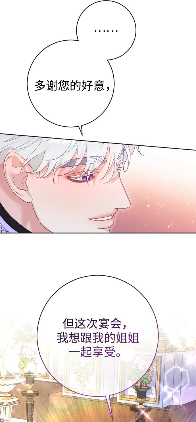 驯服黑化的野兽 - 第49话 - 第21张图