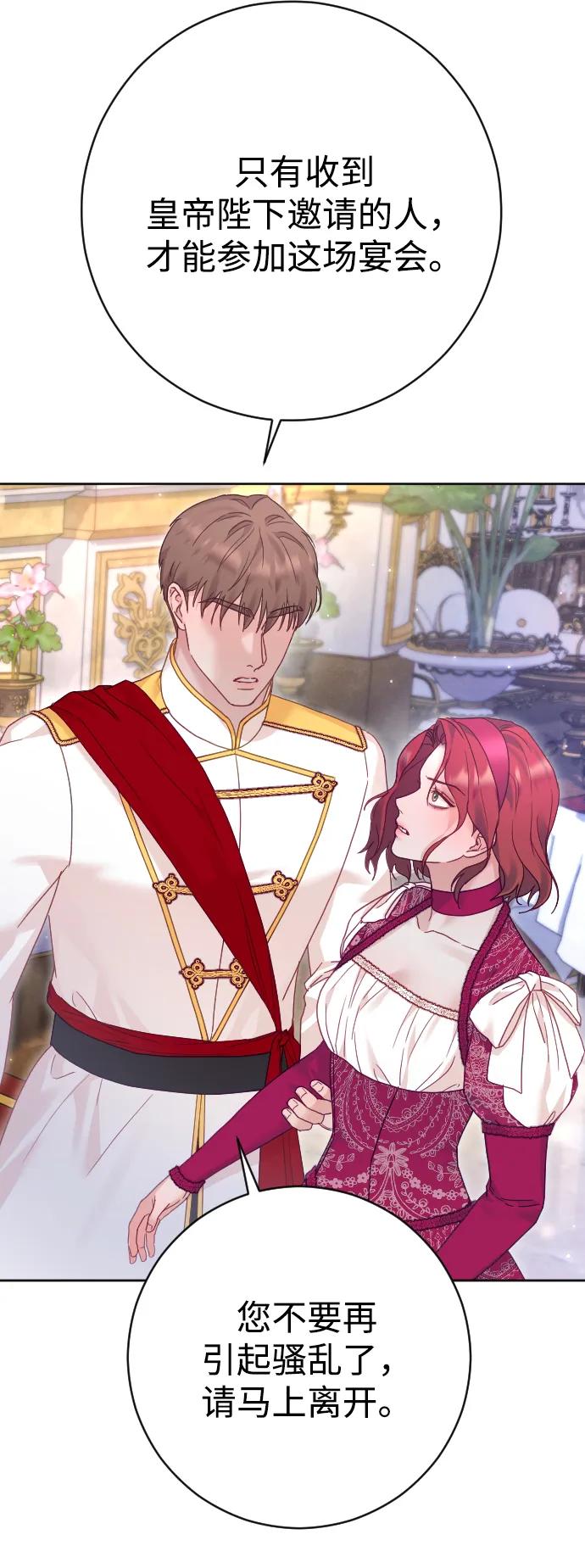 驯服黑化的野兽 - 第49话 - 第54张图