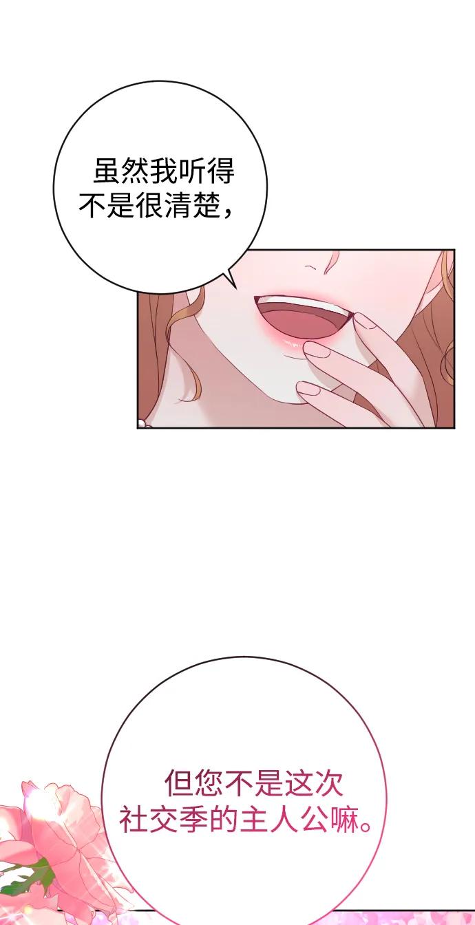 驯服黑化的野兽 - 第49话 - 第39张图