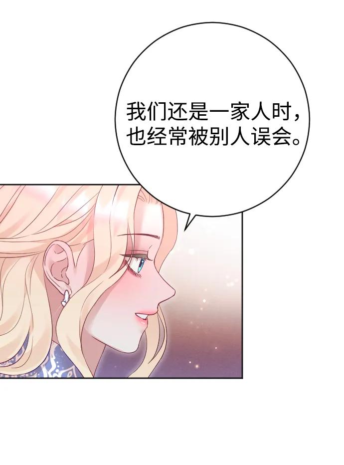 驯服黑化的野兽 - 第49话 - 第29张图