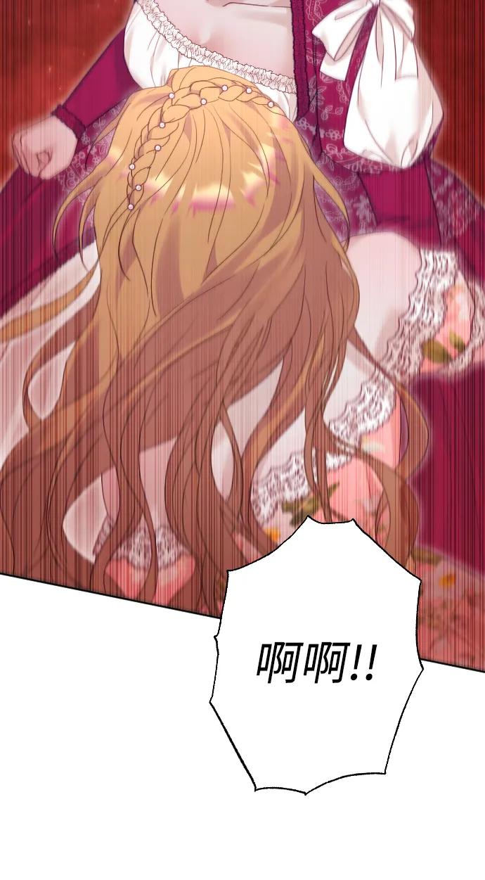 驯服黑化的野兽 - 第49话 - 第47张图