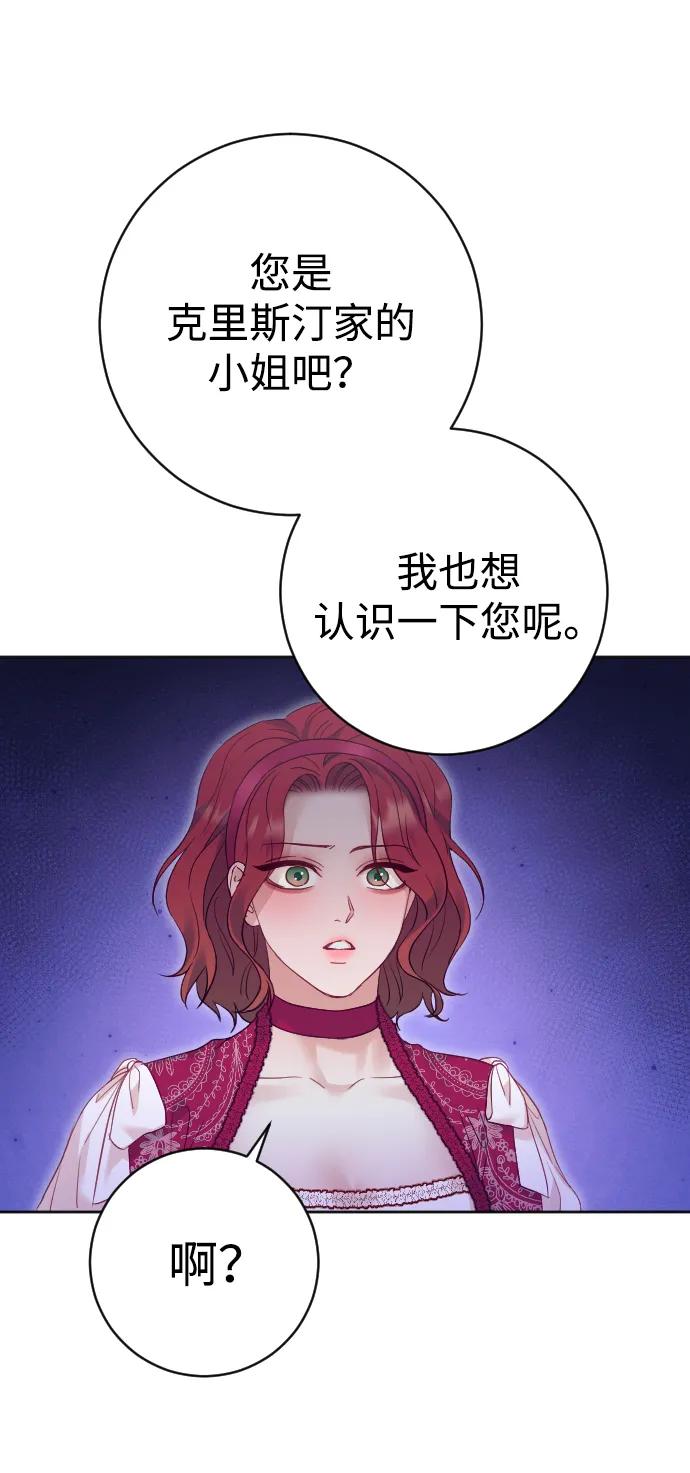 驯服黑化的野兽 - 第49话 - 第38张图