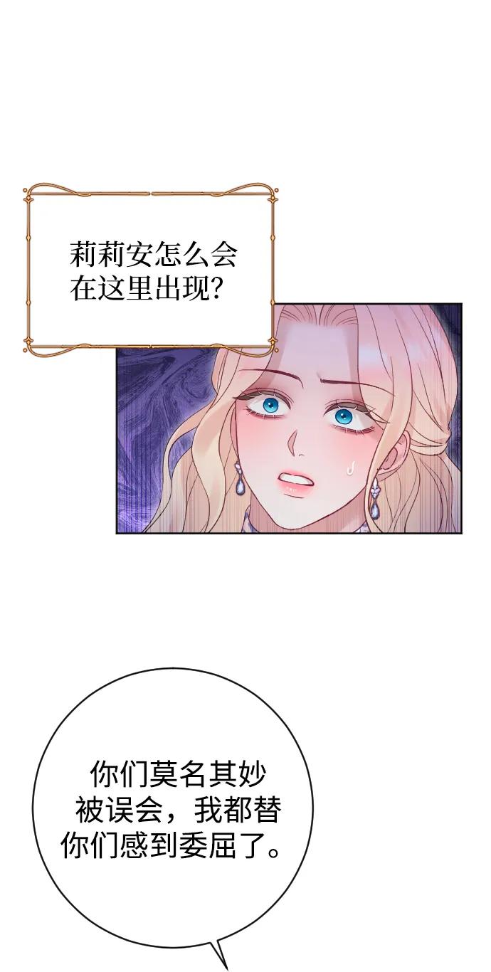 驯服黑化的野兽 - 第49话 - 第35张图