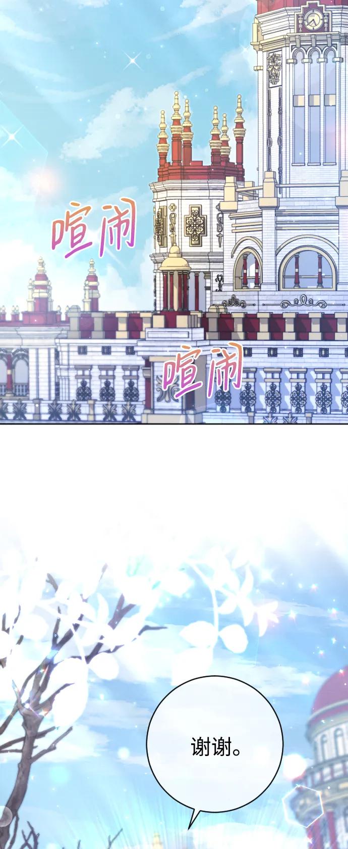 驯服黑化的野兽 - 第49话 - 第3张图