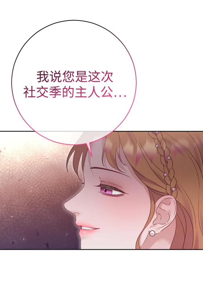 驯服黑化的野兽 - 第49话 - 第45张图