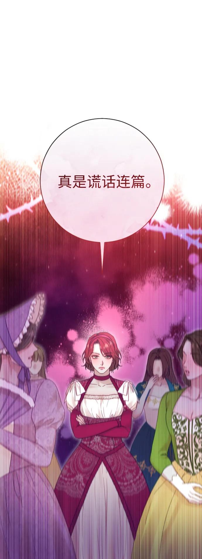 驯服黑化的野兽 - 第49话 - 第26张图