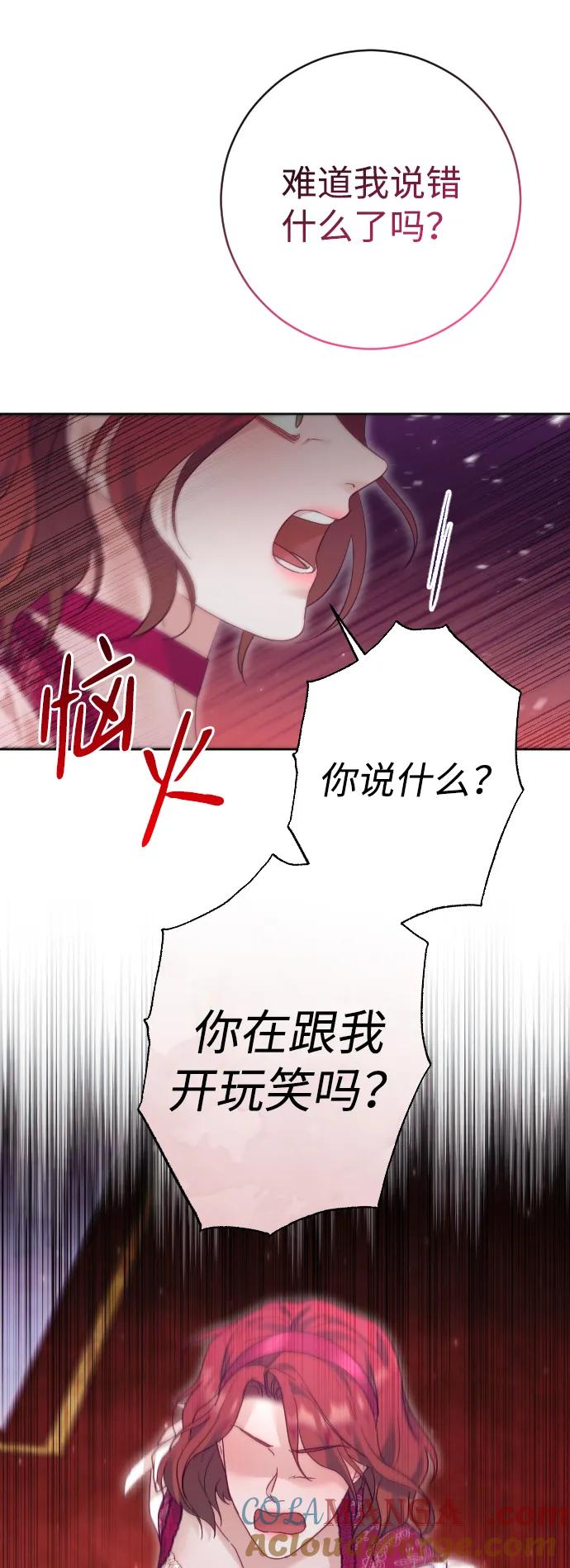 驯服黑化的野兽 - 第49话 - 第46张图