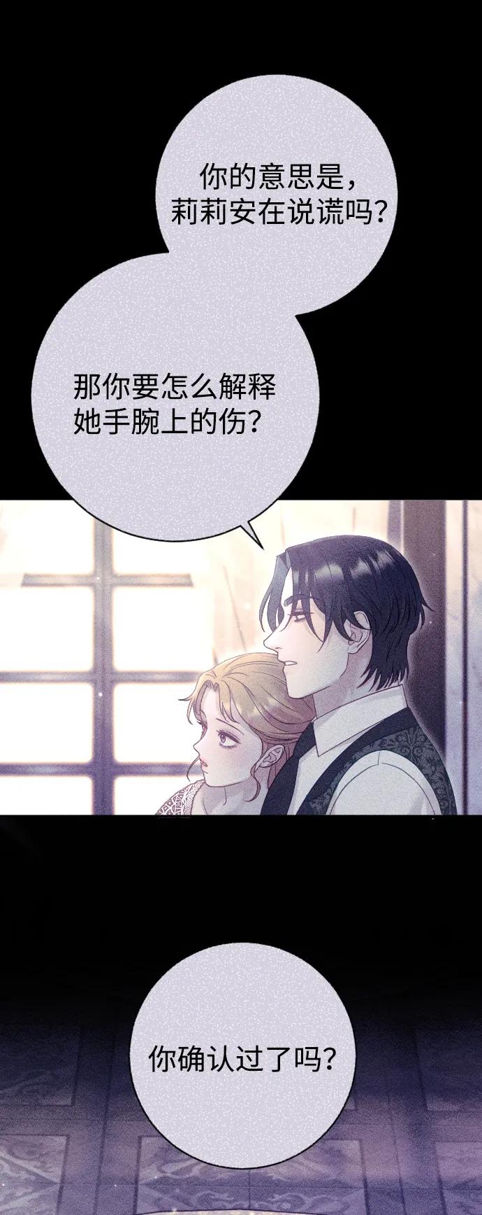 驯服黑化的野兽 - 第49话 - 第60张图