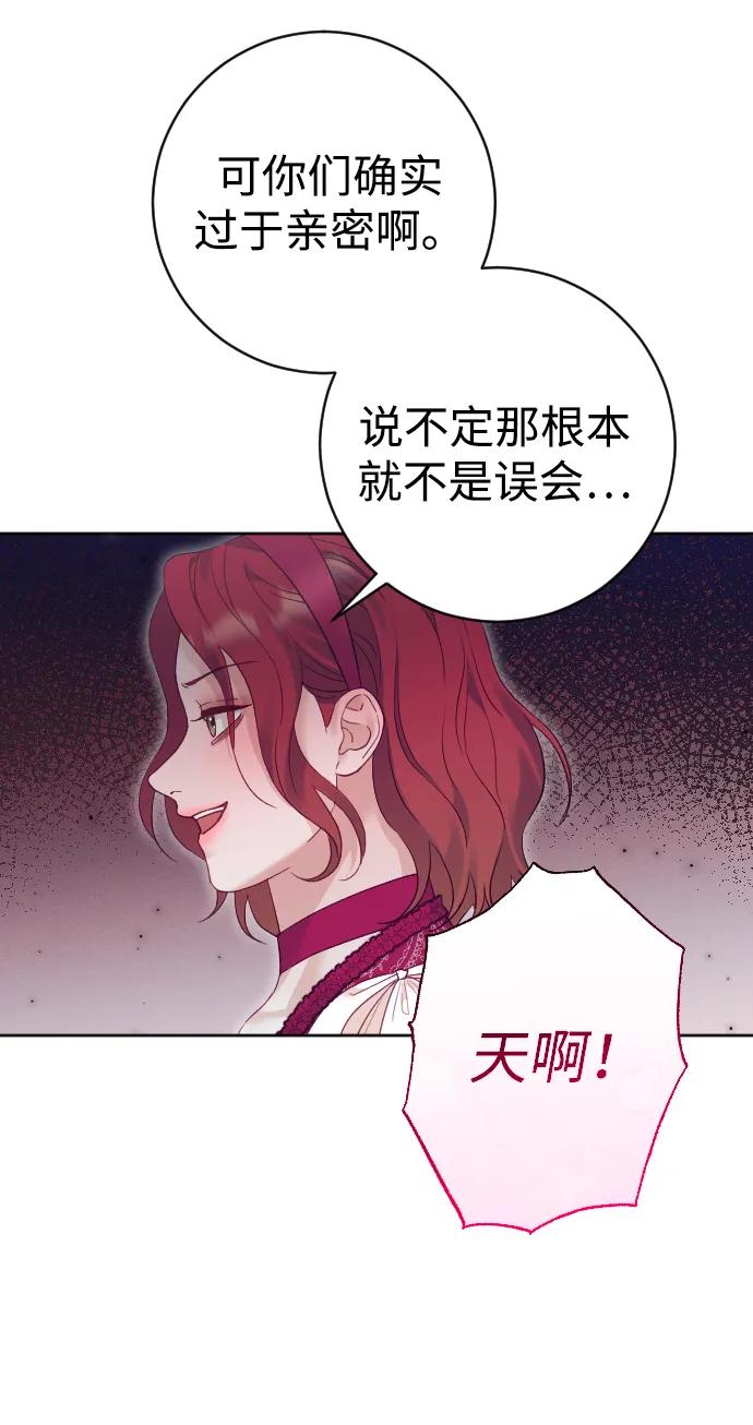 驯服黑化的野兽 - 第49话 - 第30张图