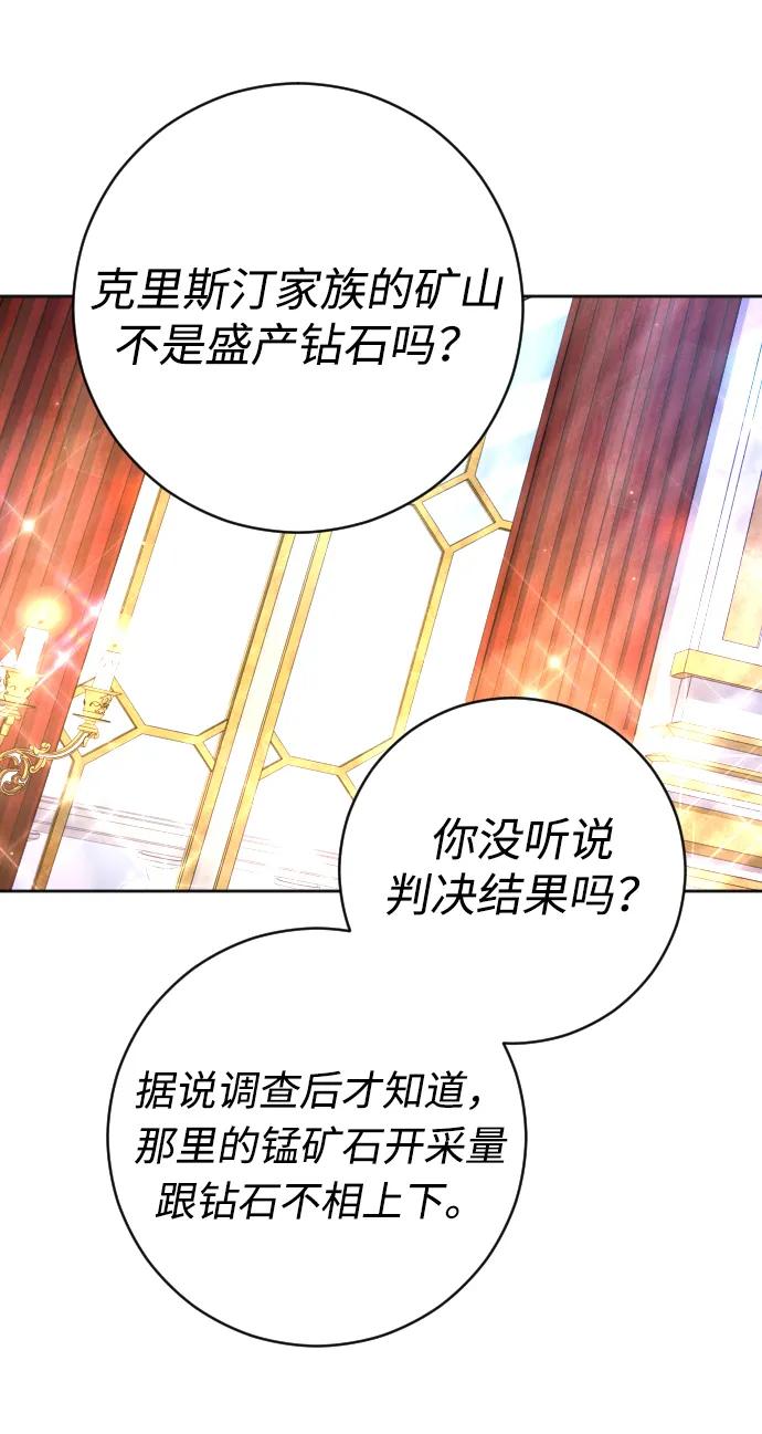 驯服黑化的野兽 - 第49话 - 第14张图