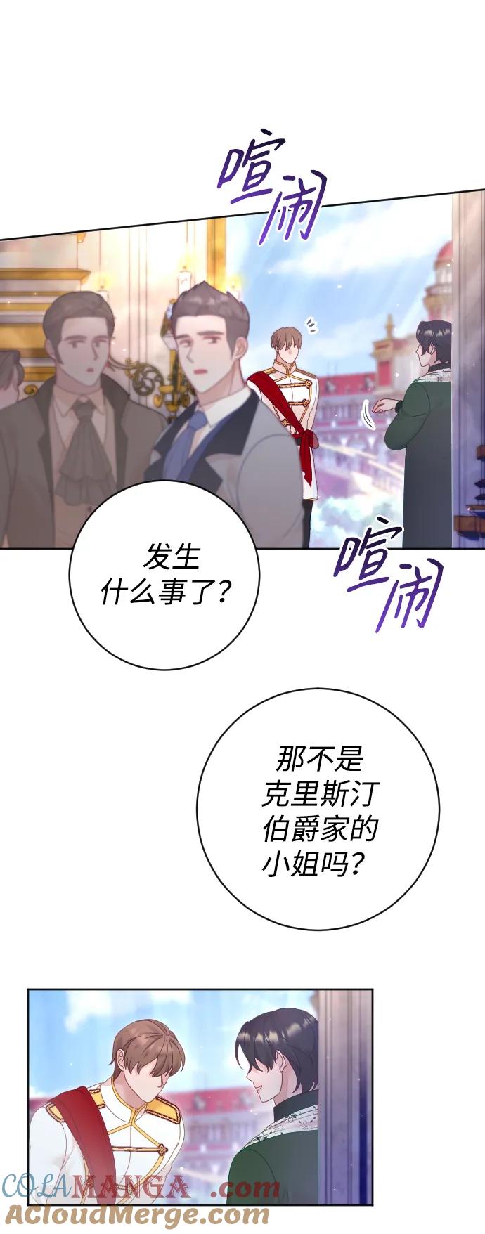 驯服黑化的野兽 - 第49话 - 第49张图