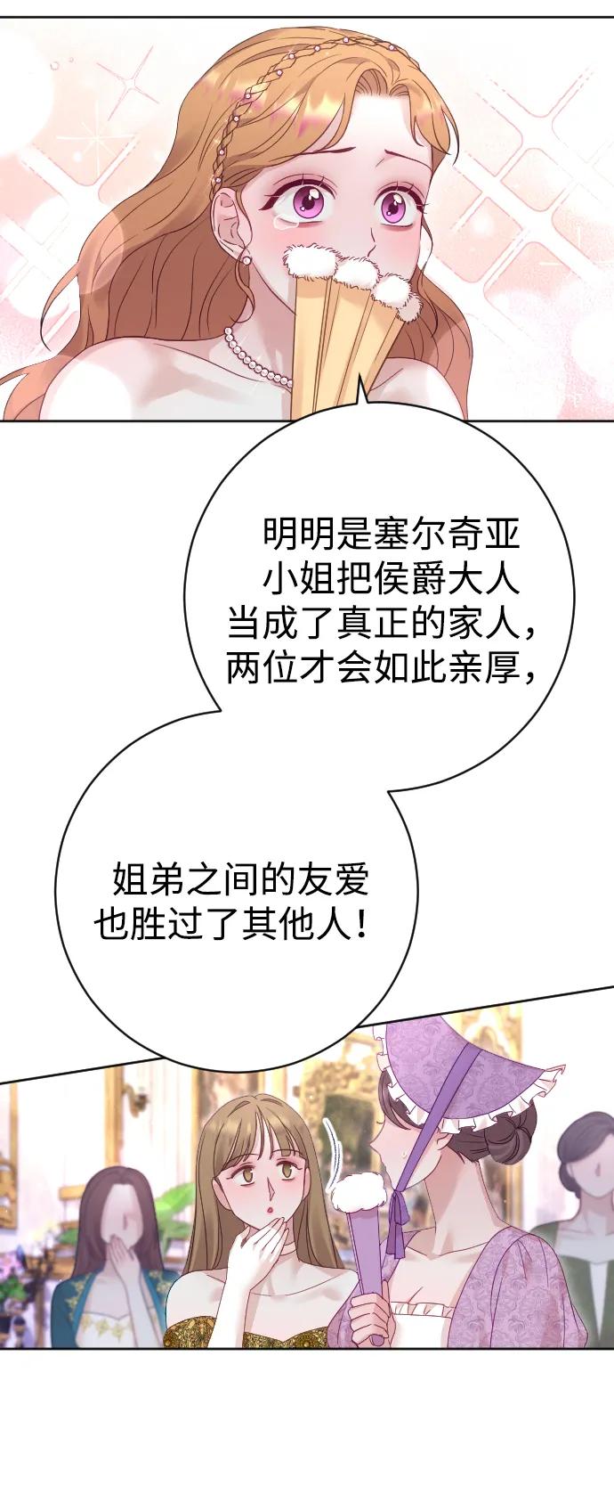 驯服黑化的野兽 - 第49话 - 第36张图